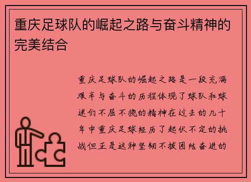重庆足球队的崛起之路与奋斗精神的完美结合
